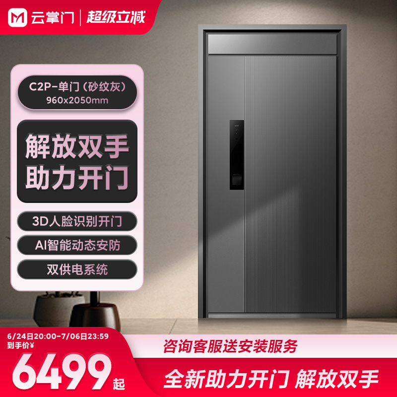 米家云掌门智能防盗门新国标甲级4级