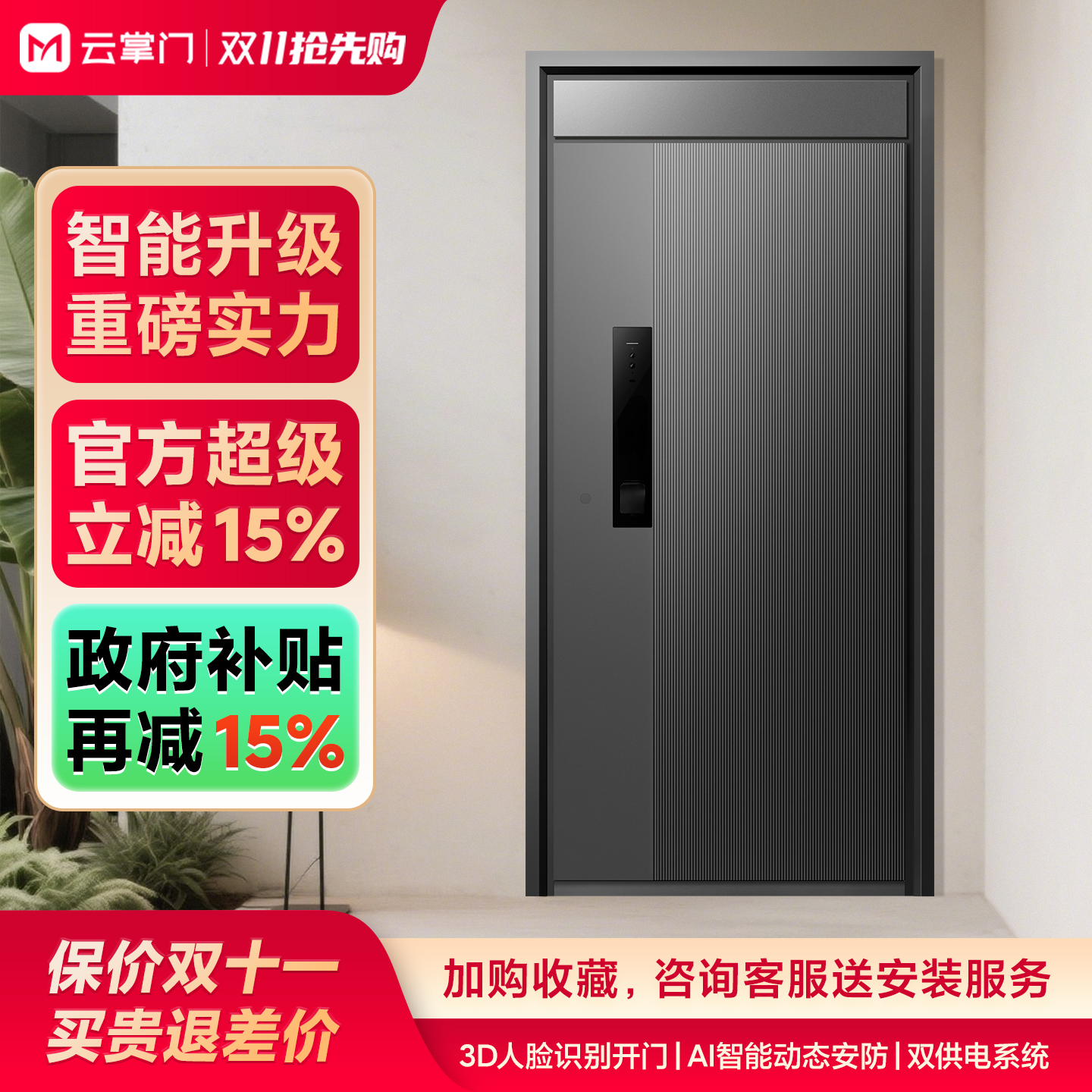 智能门锁一体甲级进户门