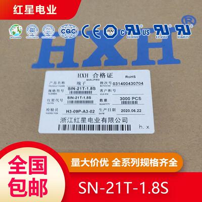 HX端子 板端 SIN-21T-1.8 2.2中脚/短脚/长脚 18000代钩红星20022