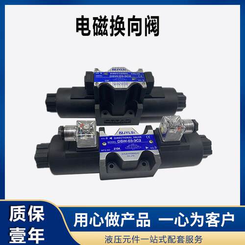 液压双向电磁换向阀 DSW-03-3C2 3C4 3C5 3C6 3C60剪板机电磁阀