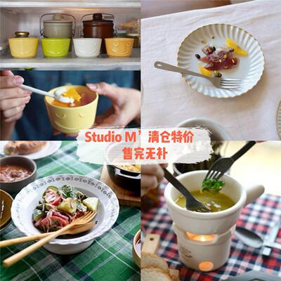 清仓折扣日本进口Studio M'陶瓷餐盘咖啡杯饭碗麦片碗零食钵碟