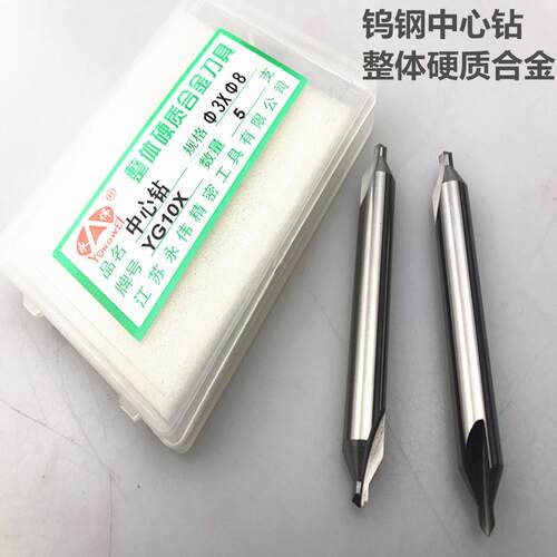 永伟KLOT  中心钻整体硬质合金YG10X材质中心头 A型  B型规格齐全