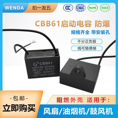 5只包邮CBB61风扇启动电容 工业扇落地扇吊扇电容器 450V500V通用