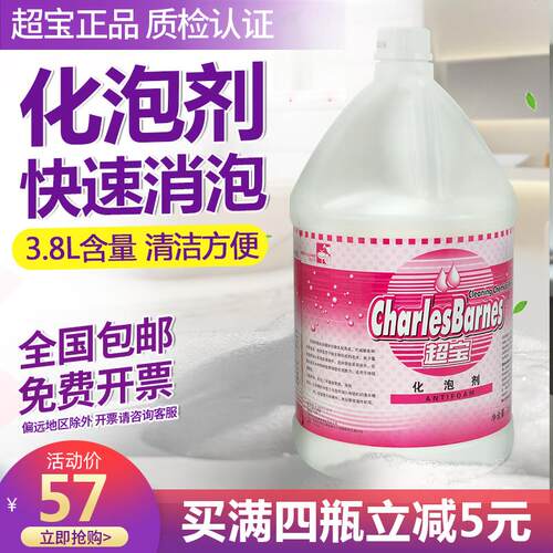 超宝化泡剂DFF012快速消泡剂地毯清洗剂洗地机器保养除泡沫清洁剂