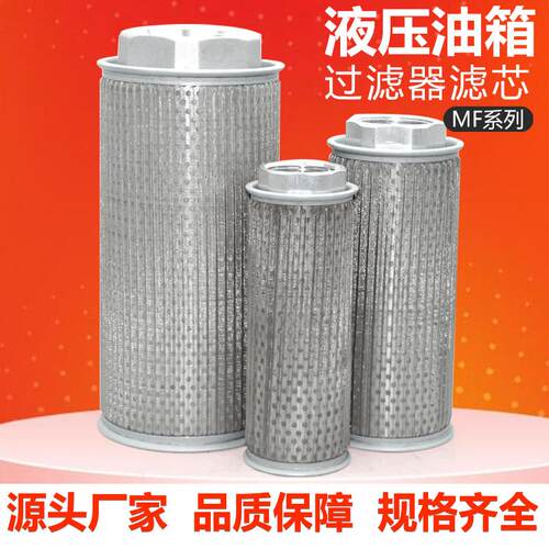 液压站吸油口过滤网滤油器虑芯JL/MF-06 08 10 12 16 20 24高精度