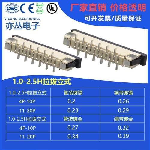 FFC/FPC连接器1.0-2.5H拉拔立式 带锁立式贴片 交叉错位脚4/8~30P