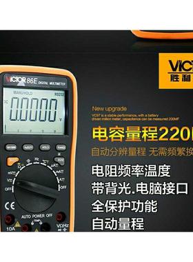 正品胜利高精度四位半数字万用表VC86E多功能真有效值USB