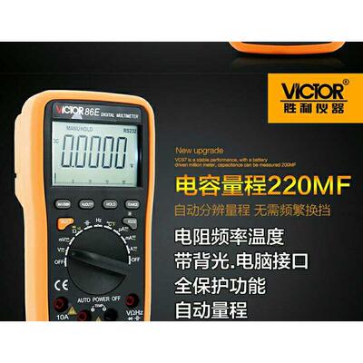 正品胜利高精度四位半数字万用表VC86E多功能真有效值USB
