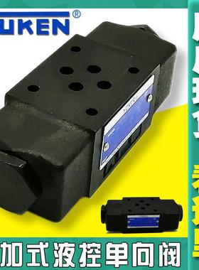 YUKEN油研叠加液控单向阀保压MPW/MPA/MPB-01/03-2/4-20/40液压锁