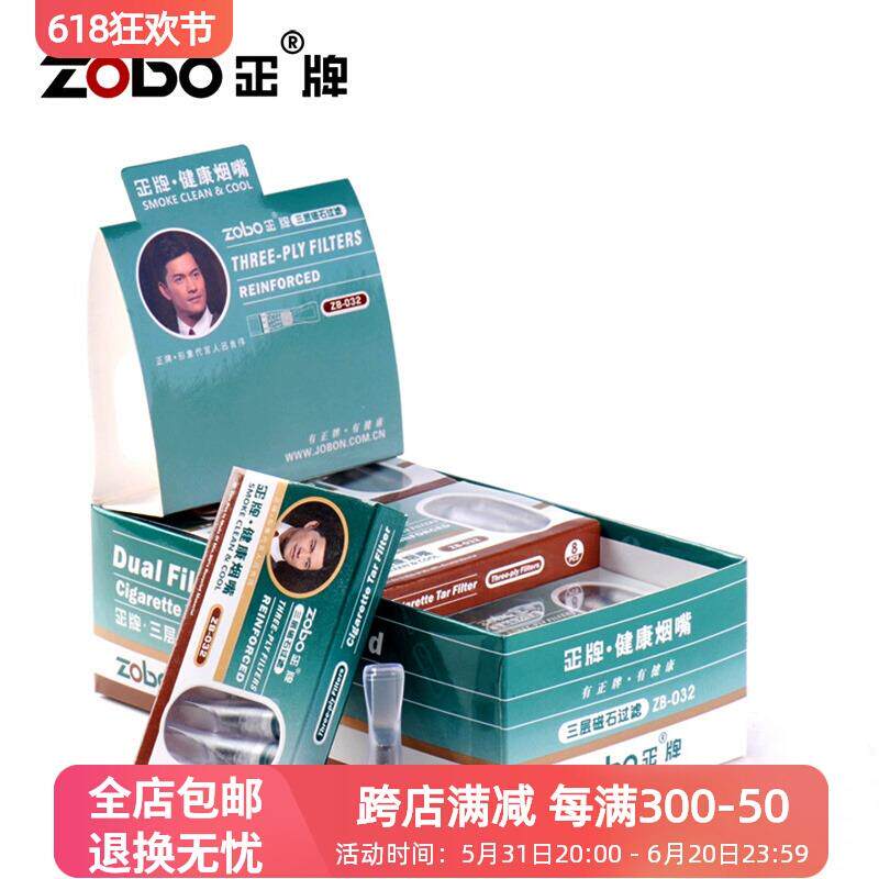ZB-032A 正牌过滤烟嘴一次性三重磁石吸烟过滤嘴男士短款烟油过滤