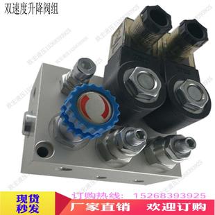 液压升降阀组双速度下降阀组手动可调泄压货梯液压站双路电压可配