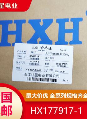 HX39612-RT HX177917-1 红星端子 接插件 连接器 空中对插公母