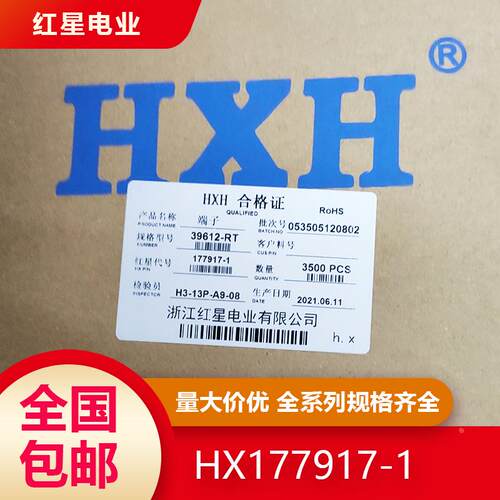 HX39612-RT HX177917-1 红星端子 接插件 连接器 空中对插公母