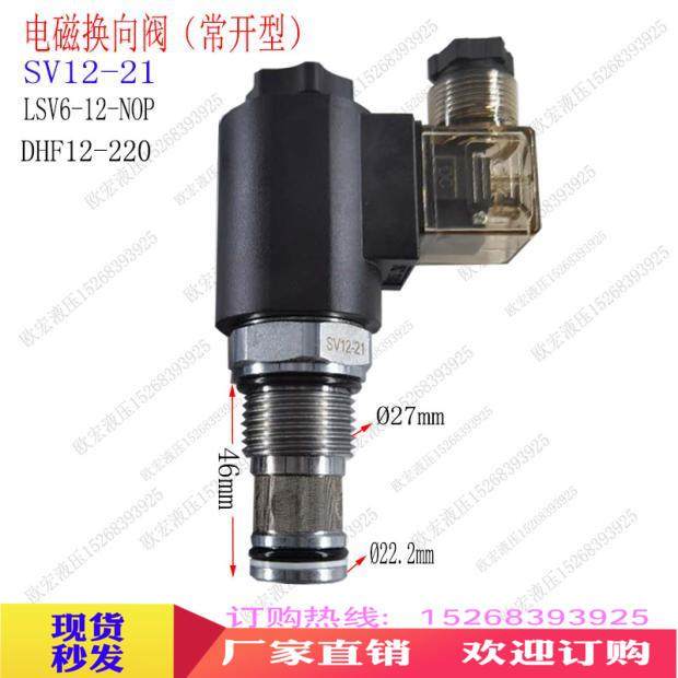 电磁阀液压单向换向阀SV12-21常开型 液压系统安全 DC24V  止回阀,3C数码配件,USB多功能数码宝,淘宝优惠券,粉丝福利购,淘宝优惠卷