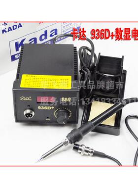 正品KADA卡达936D+数显无铅电焊台 936D+防静电精密恒温60W电烙铁