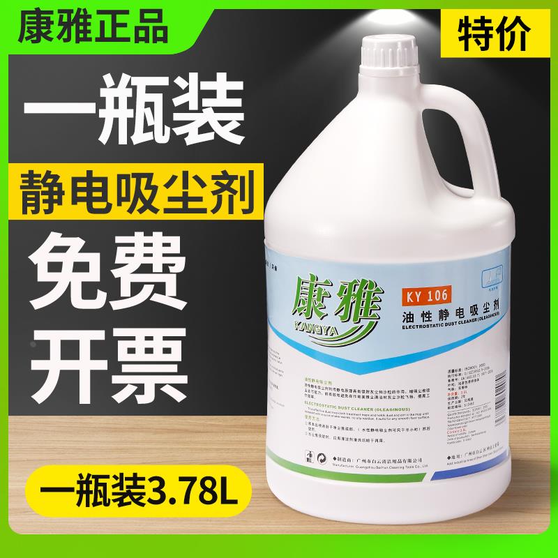 白云康雅油性静电吸尘剂除尘推油牵尘静电油大理石地板清洁KY106