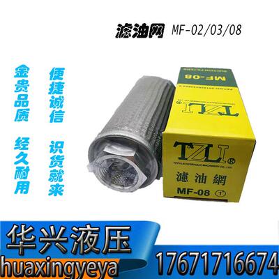 MF-02 04 06 08 10 12 16 20 24 32TW03过滤器滤油网液压滤芯TZLI