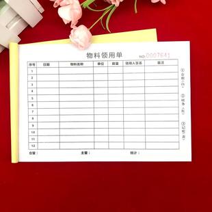 10本包邮物料领用申请单二联三联送货单领料单物品申请单出入库本