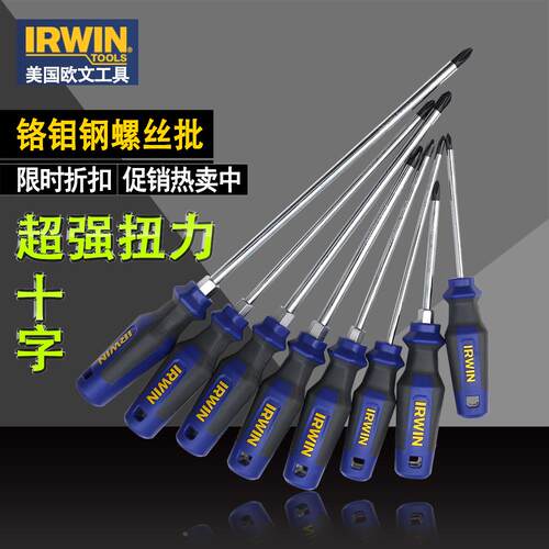 美国IRWIN欧文工具螺丝刀十字螺丝批起子改锥带强磁加硬省力