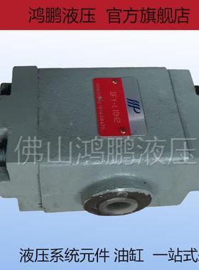 液压阀 保压阀 液控单向阀DFY-L10H2 DFY-L20H DFY-L32H DFY-F50H