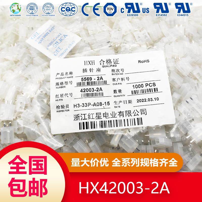 红星电业 5569方针 匹配5557胶壳 HX42003-A 单排双排 红星接插件,鲜花速递/花卉仿真/绿植园艺,洒水/浇水壶,淘宝优惠券,粉丝福利购,淘宝优惠卷