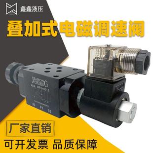 液压叠加式电磁调速阀MFS-02T/03T电控节流阀MFST/P/A 流量快慢速
