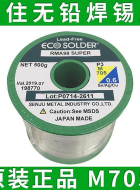 千住无铅环保焊锡丝M705 含3%银锡线 0.5mm 0.6mm 0.8mm 1.0mm