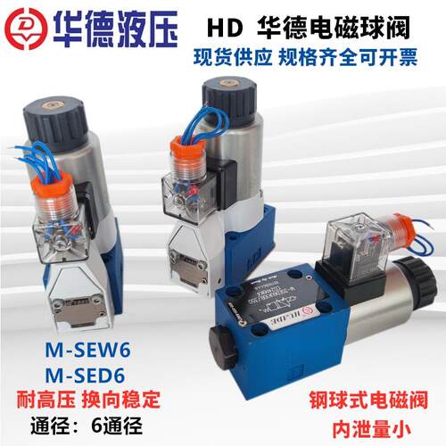 华德液压电磁球阀HD-M-3SEW6U30B/420MG24N9 6N C UK PCG205  630