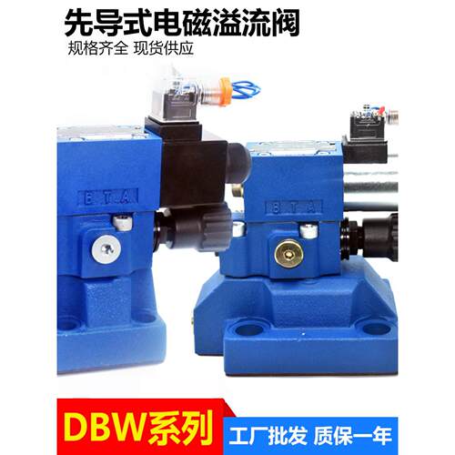 先导式液压电磁溢流阀DBW10B 20B 30B-1-50/315常开型调压阀泄压