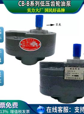 CB-B10/B6/B4/B16/B25/B32/B40/B50/B63/B80/B100/B125钢齿轮油泵