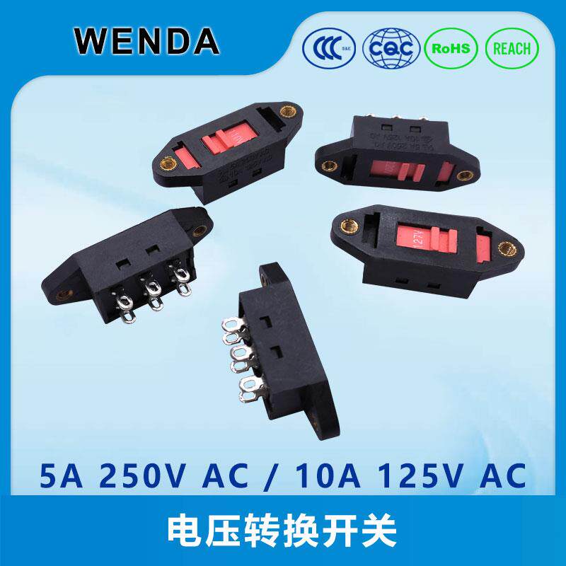 电压转换开关110v 127v 115v 滑动开关 波动开关 电源转换6脚 5a