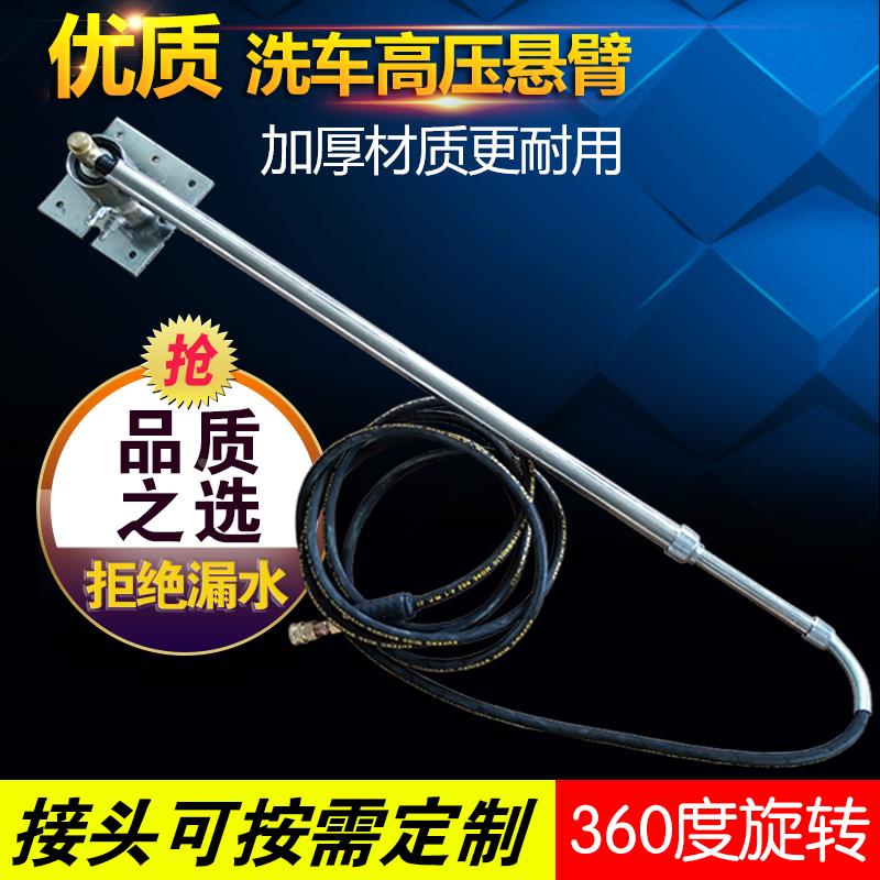 高压洗车悬臂360度旋转洗车伸缩摇臂洗车美容店车棚专用摆臂