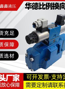 华德液压比例换向阀4WRZ16E100-30B/6A24NETZ4M 10W 16W 10E 25E