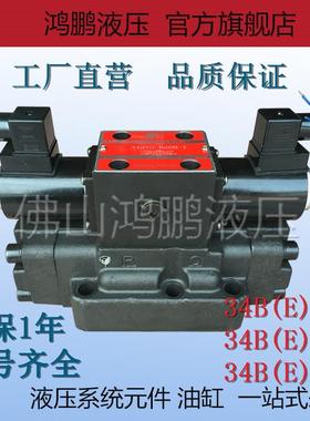 质保1年 液压电液换向阀34BYO-B20H-T 34BYM-H20B-T 34BYY-B20H-T