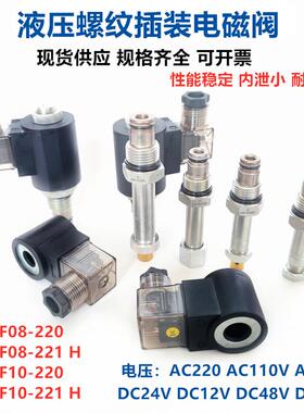GDHF08-220H/221/228液压二位二通螺纹插装电磁阀 SV08-20N常闭开