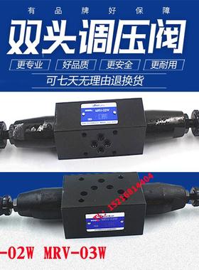 MRV-02W/03W/02P-1/2/3 叠加式溢流阀双向调压阀MBW-02/03-B/C/H