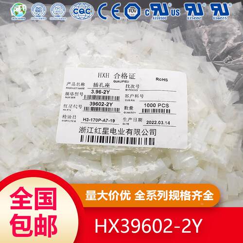 3.96-Y 红星电业 红星接插件 HXH39602-2Y3Y4Y5Y 间距3.96 2139