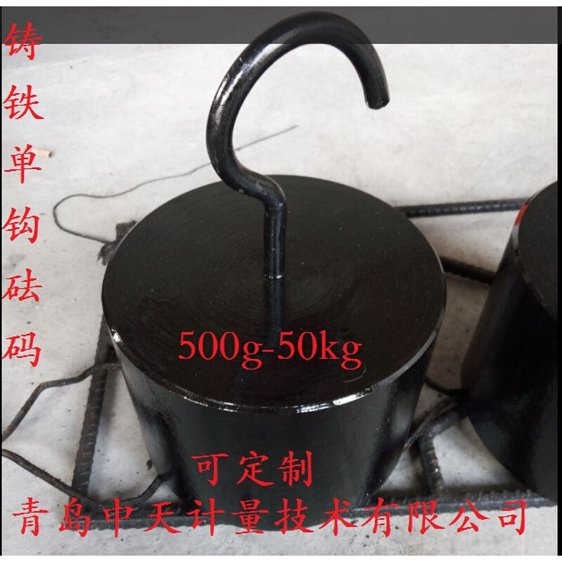 。铸铁单钩砝码钢制1kg2kg5kg10kg15kg20kg25kg30kg50kg改运费发