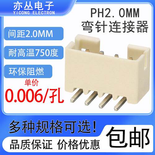 PH2.0MM弯针座连接器连接插件 耐高温750度 间距2.0MM2/3/4/5/6P