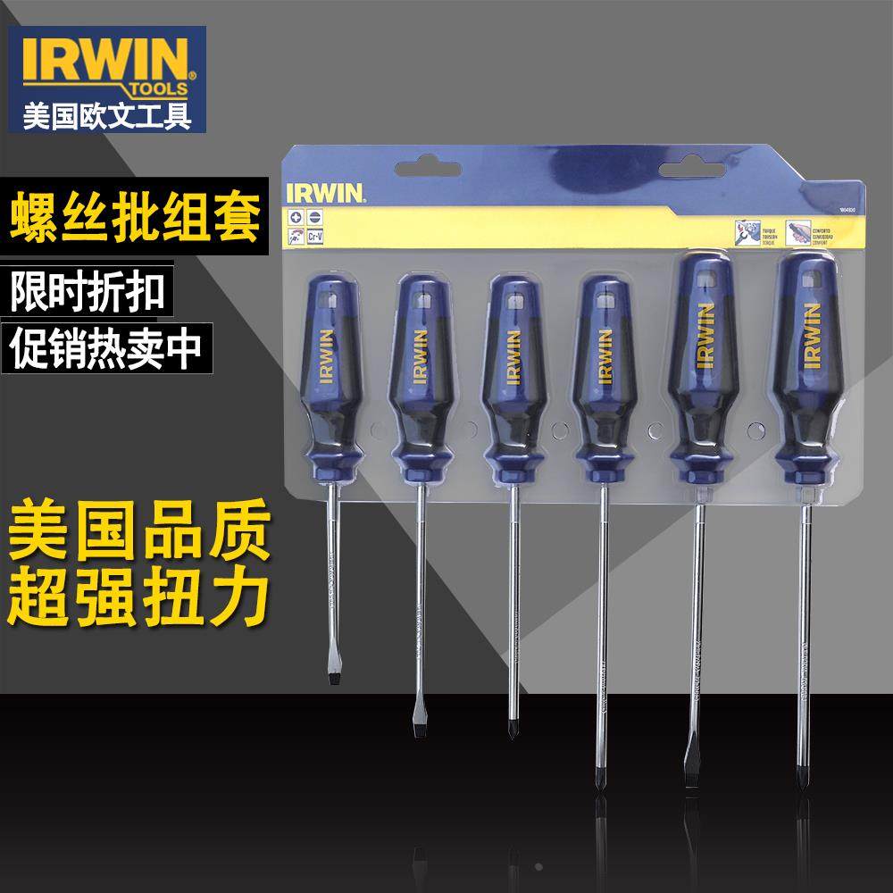 美国 IRWIN 欧文工具 十字一字螺丝批组套 螺丝刀套装 起子改锥