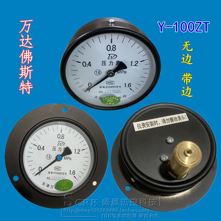 天津万达佛斯特Y-100ZT轴向压力表 真空负压表气压水压面板压力表