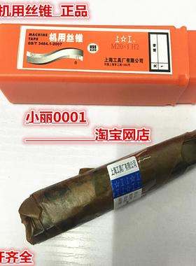 正品上工机用丝锥丝攻  高速钢丝锥M22M24M30m33M36M39X2m42M48X2