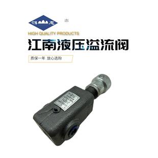 B63 B10 25B 溢流阀P 江南液压低压溢流阀板式