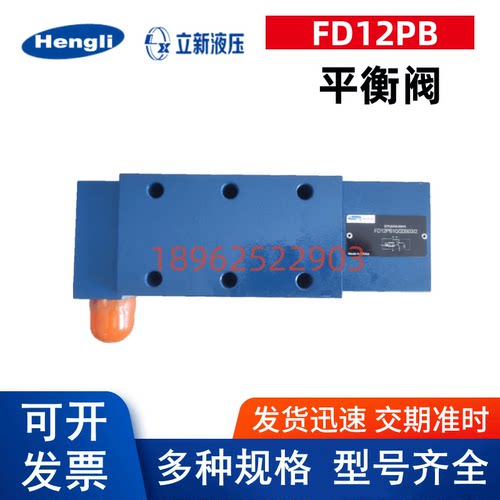 上海立新液压油缸平衡阀
