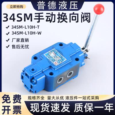 液压手动换向阀34SM-L10H-T/34SM-L20H-T34SM-L10H-W 34SM-L20H-W