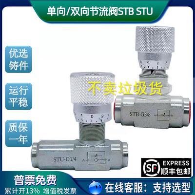 液压单双向节流阀STU STB-0400 0600 0800 1200 1600 G1/4 3/8NPT