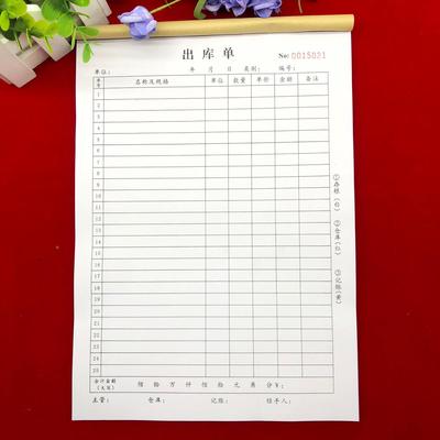 2本包邮A4出库单二联三联入库单成品出库单进仓单物料入库单送货