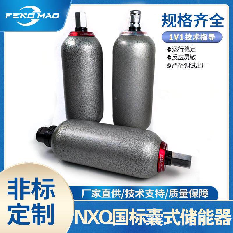 液压囊式蓄能器奉化储能器罐NXQ-1L 2.5L 4L6.3L液压站储气罐元