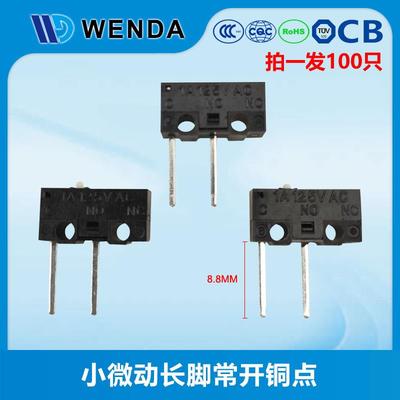 行程开关 微型WKW10长脚8.8mm常开铜点 绞肉机榨汁机启动触点开关