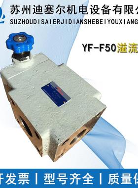 溢流阀 YF-F50H1 YF-F50H2 YF-F50H3 YF-F50H4 YF-F32H4 YF-F32H